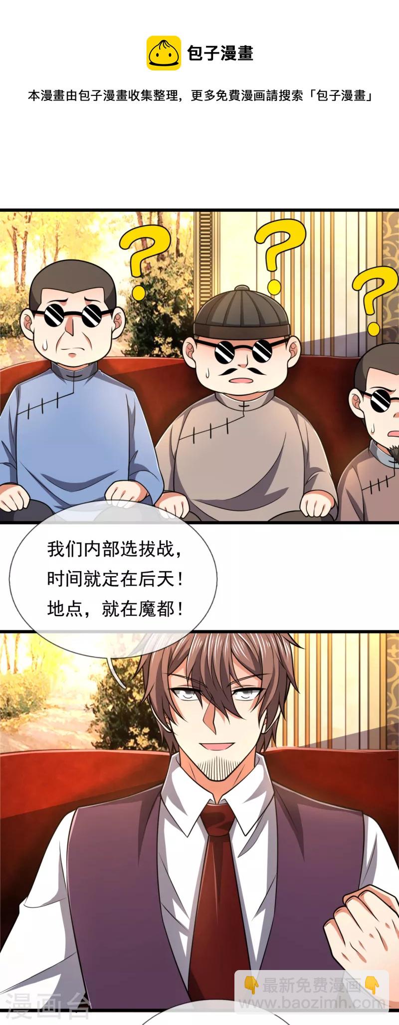 第209话 极品工具人6