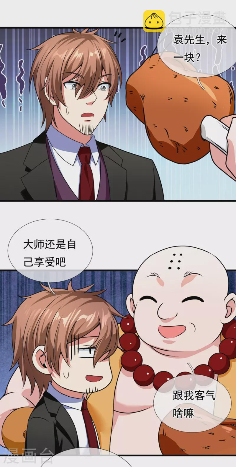 第210话 酒肉和尚4
