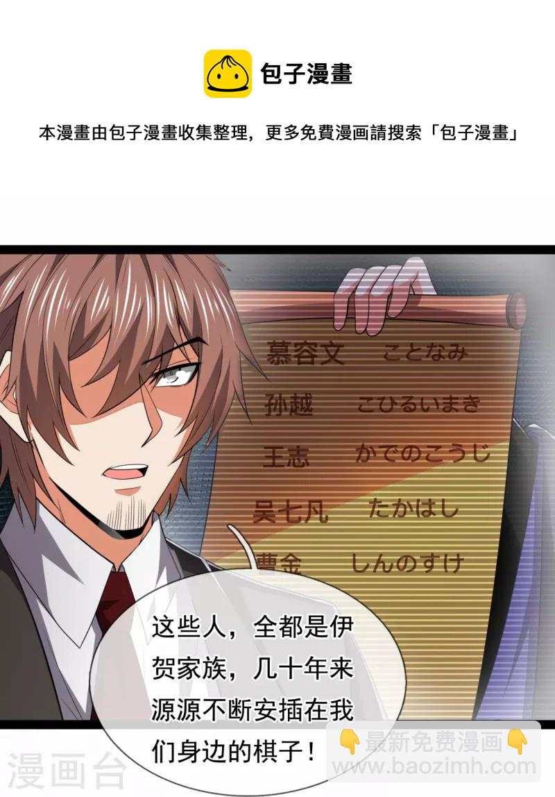 第212话 伊贺家族的阴谋12