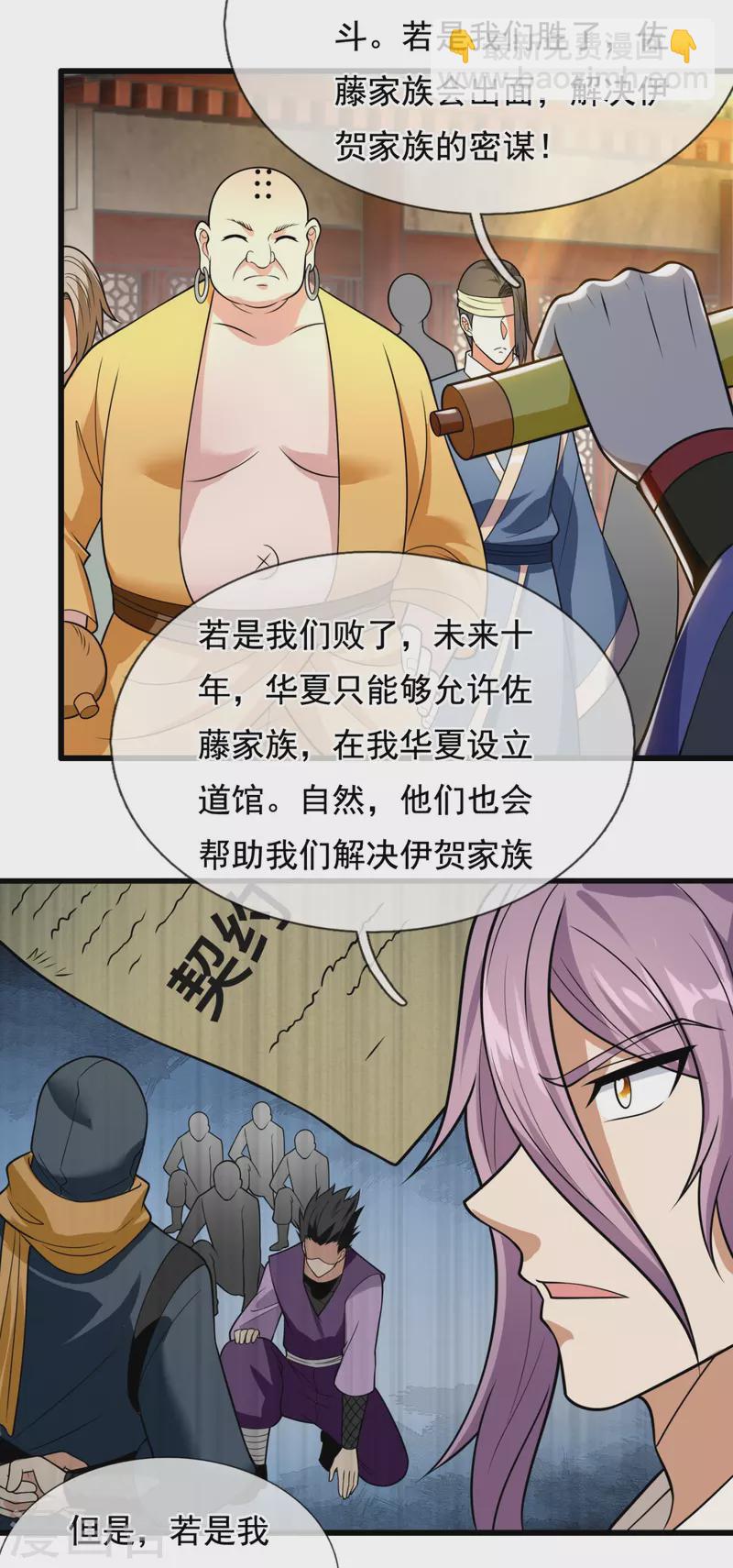 第212话 伊贺家族的阴谋15