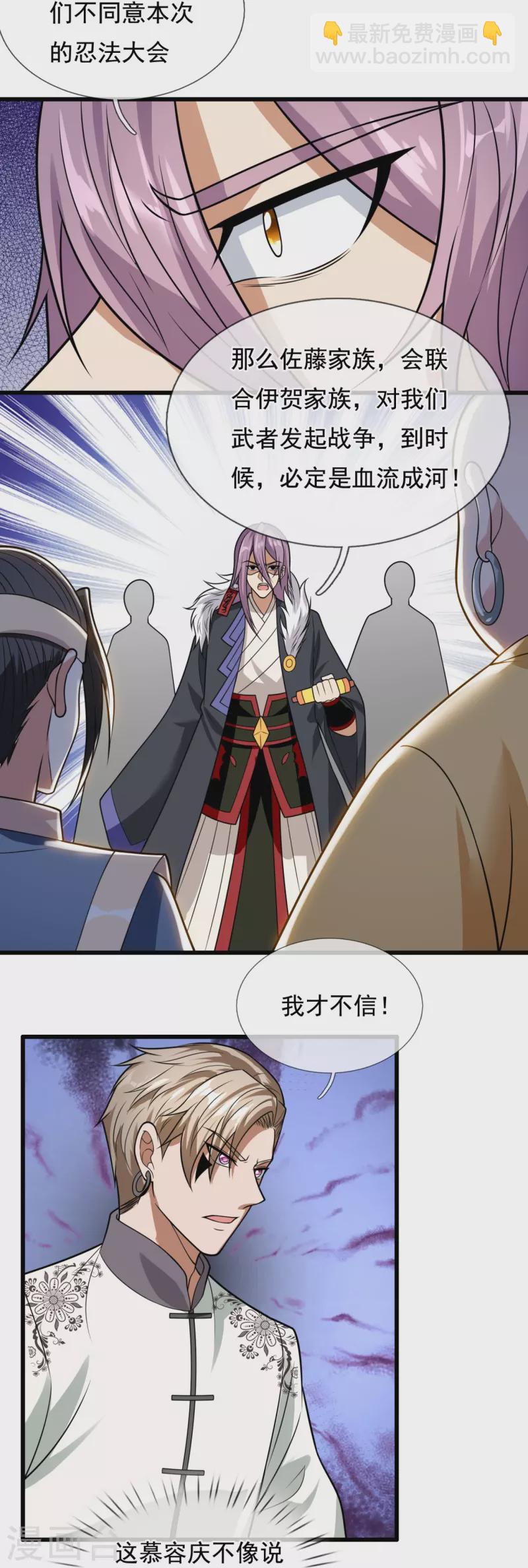 第212话 伊贺家族的阴谋16