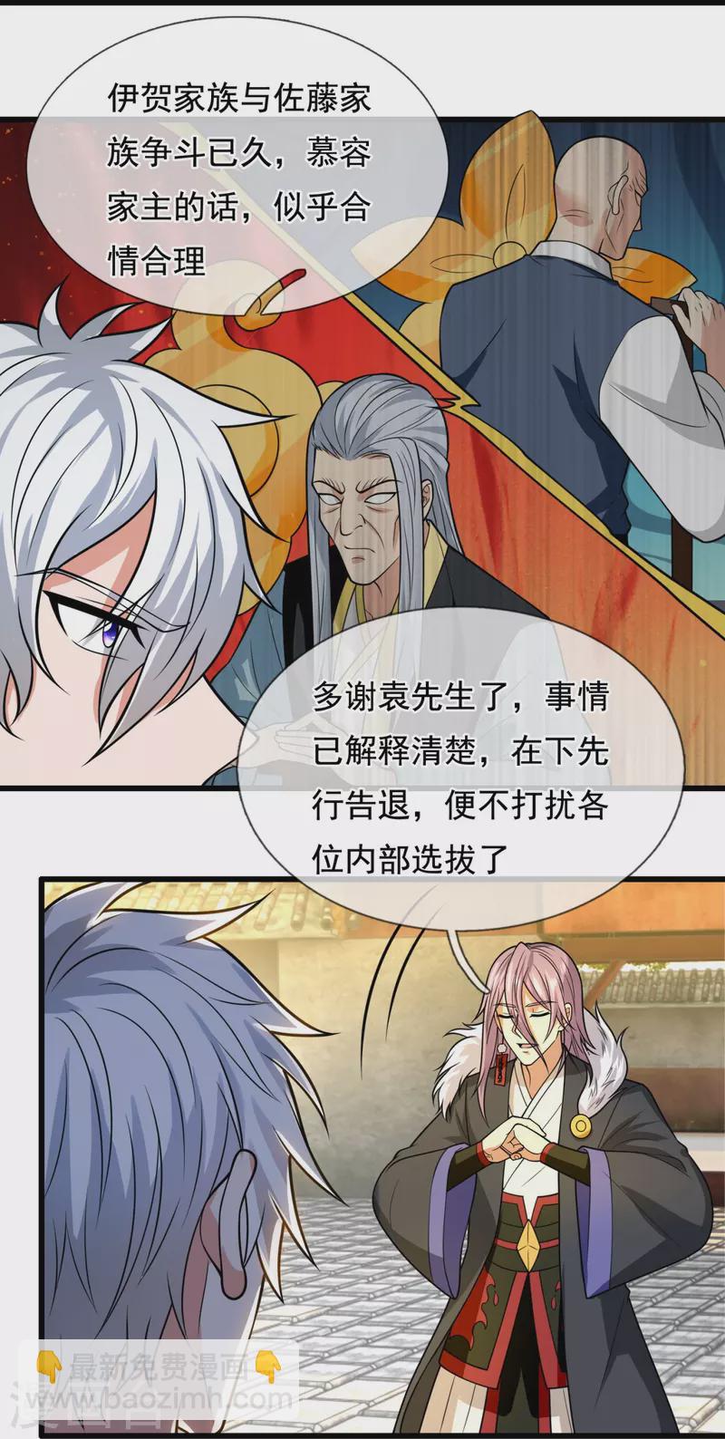 第212话 伊贺家族的阴谋19