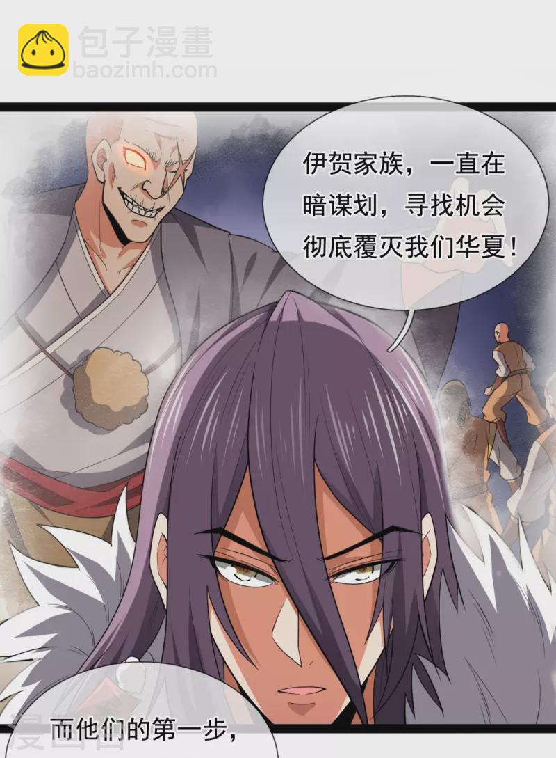 第212话 伊贺家族的阴谋2