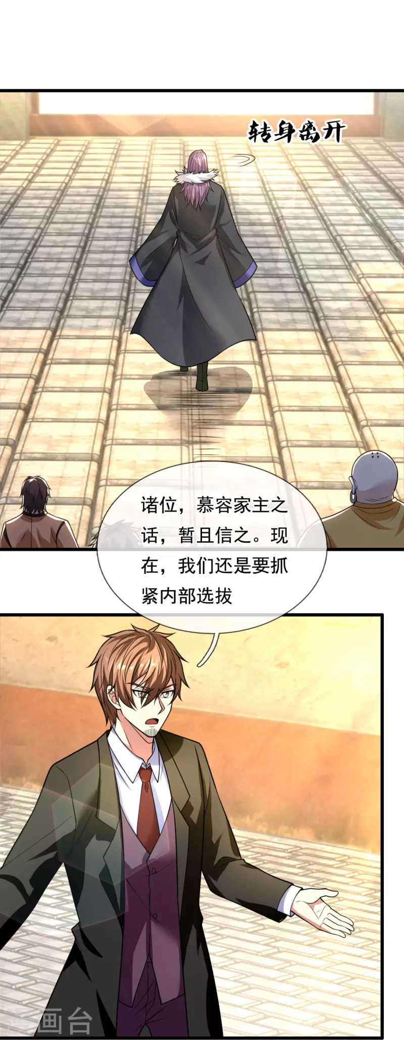 第212话 伊贺家族的阴谋20