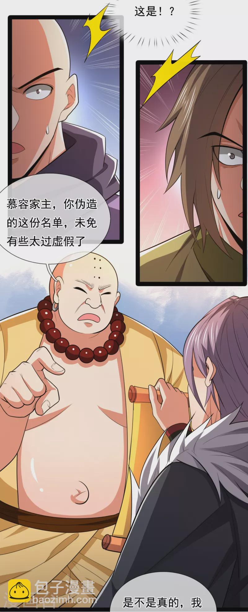 第212话 伊贺家族的阴谋8