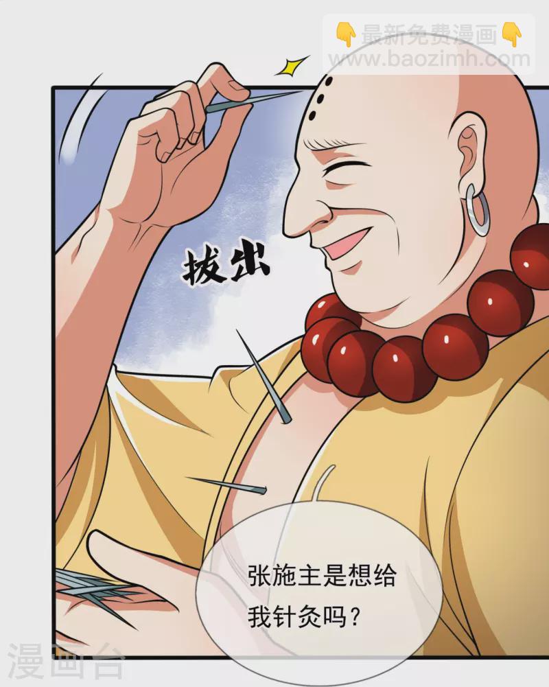 第213话 这个和尚不简单17