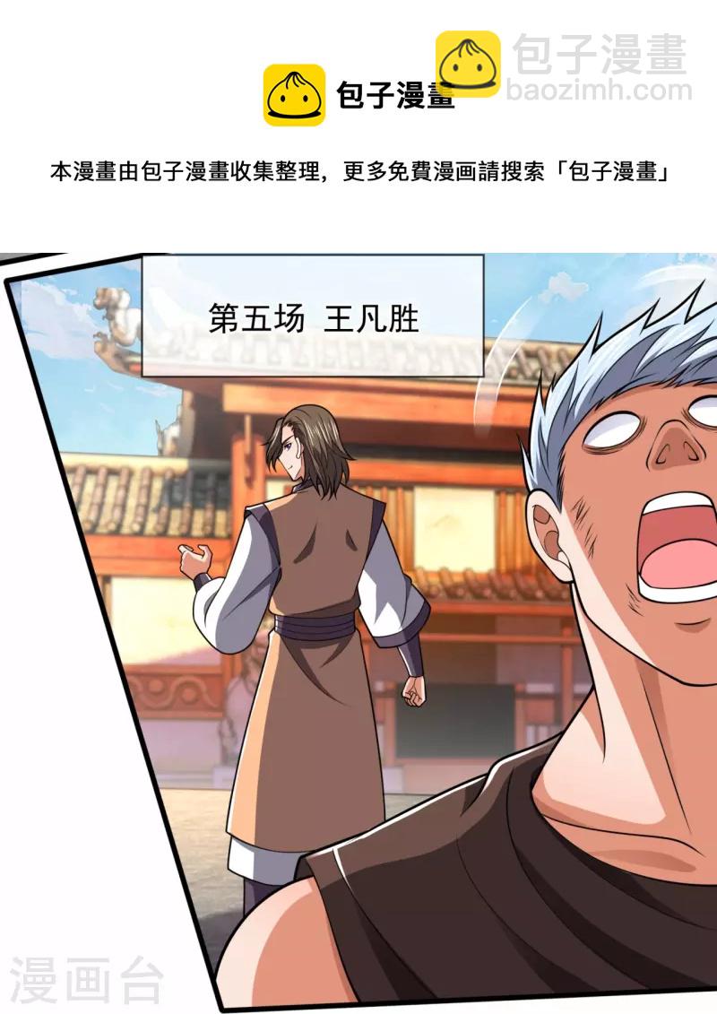 第214话 林凡对战温如玉10