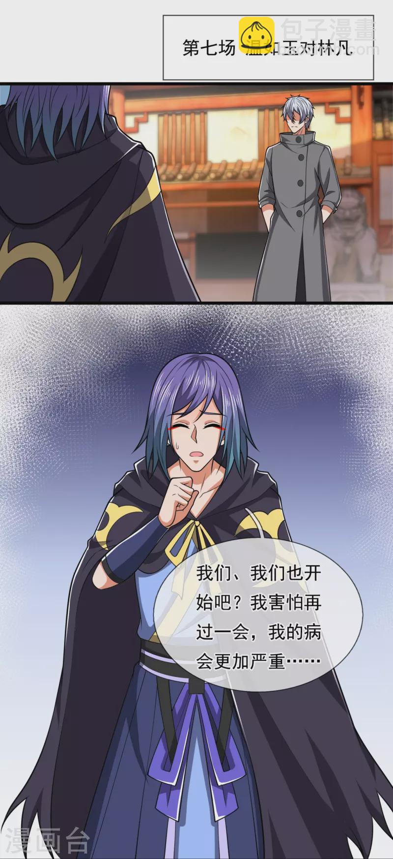 第214话 林凡对战温如玉12