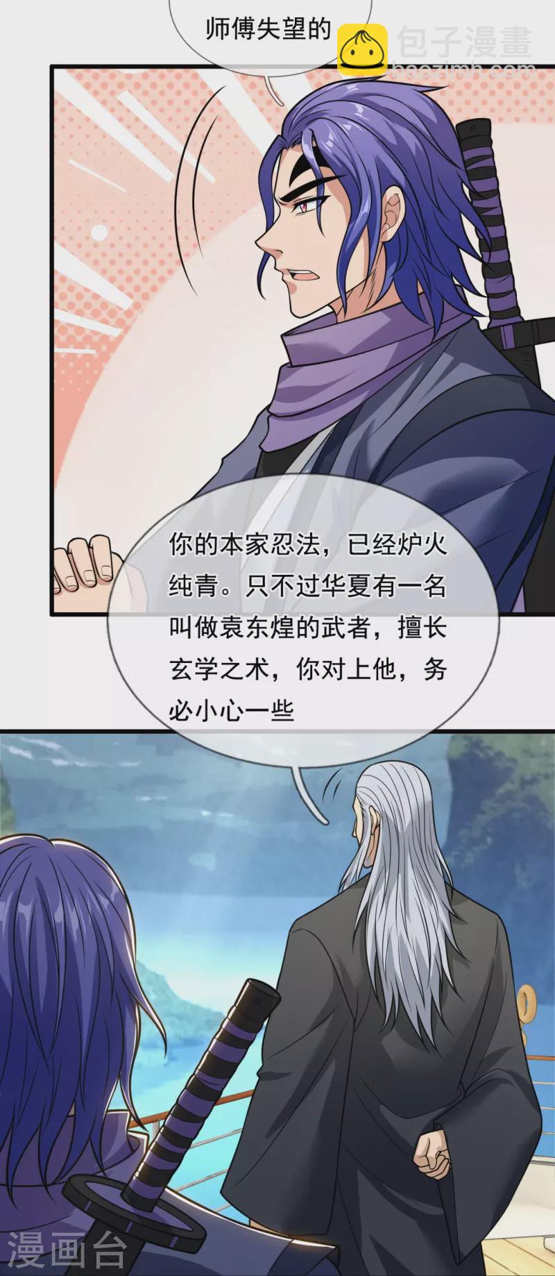 第216话 忍法大会10
