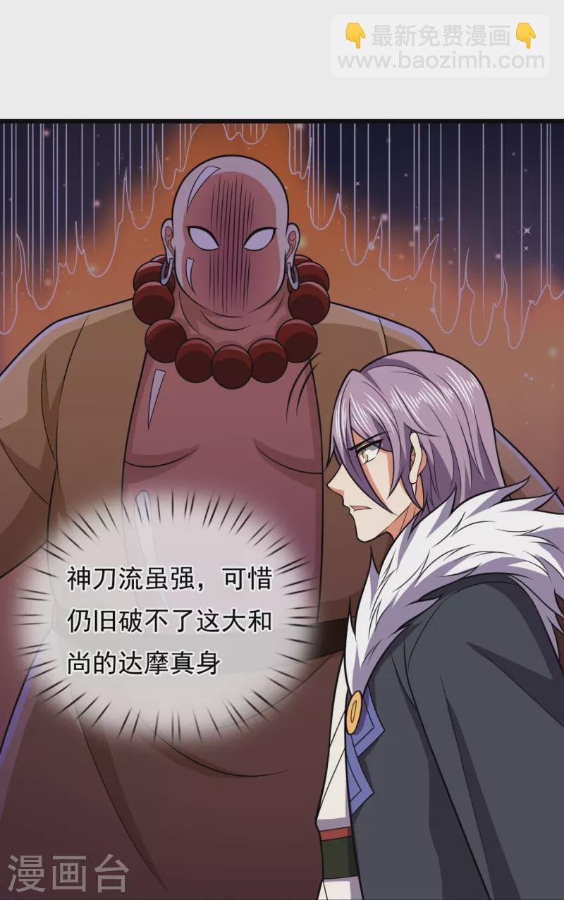 第219话 达摩真身18