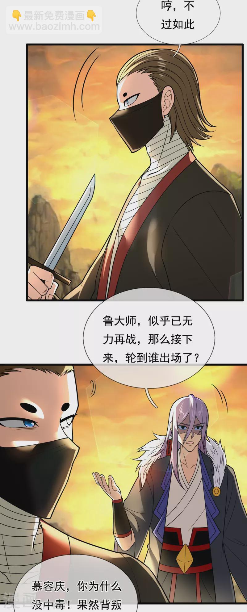 第221话 慕容庆叛变17