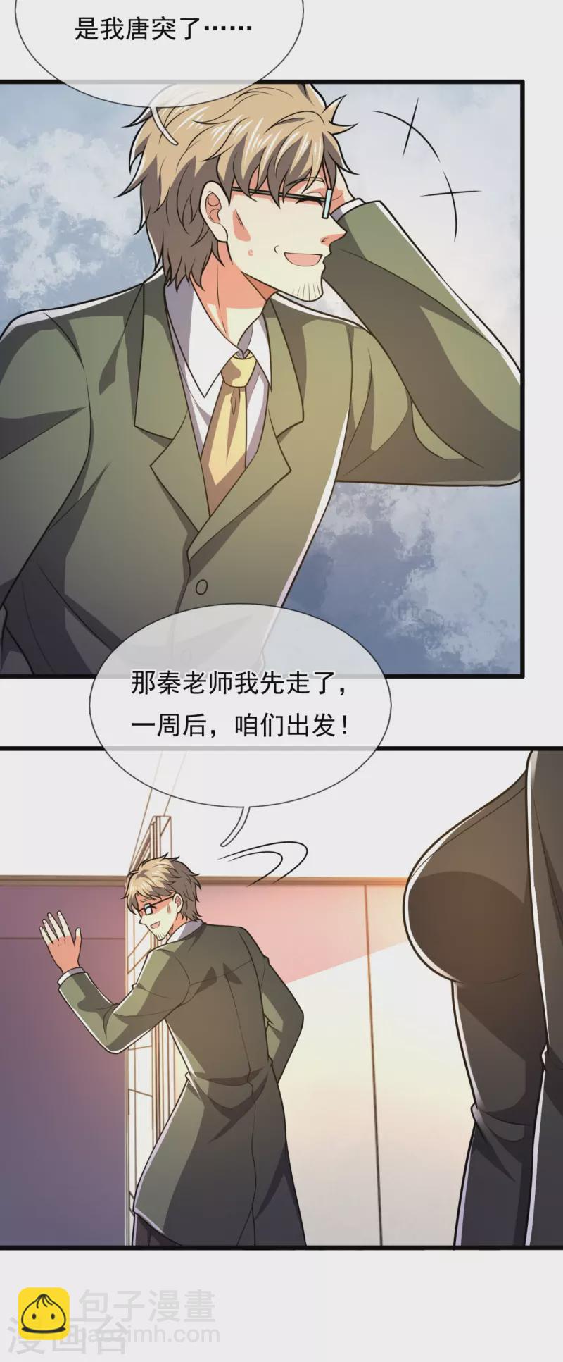 第230话 交换生名额26