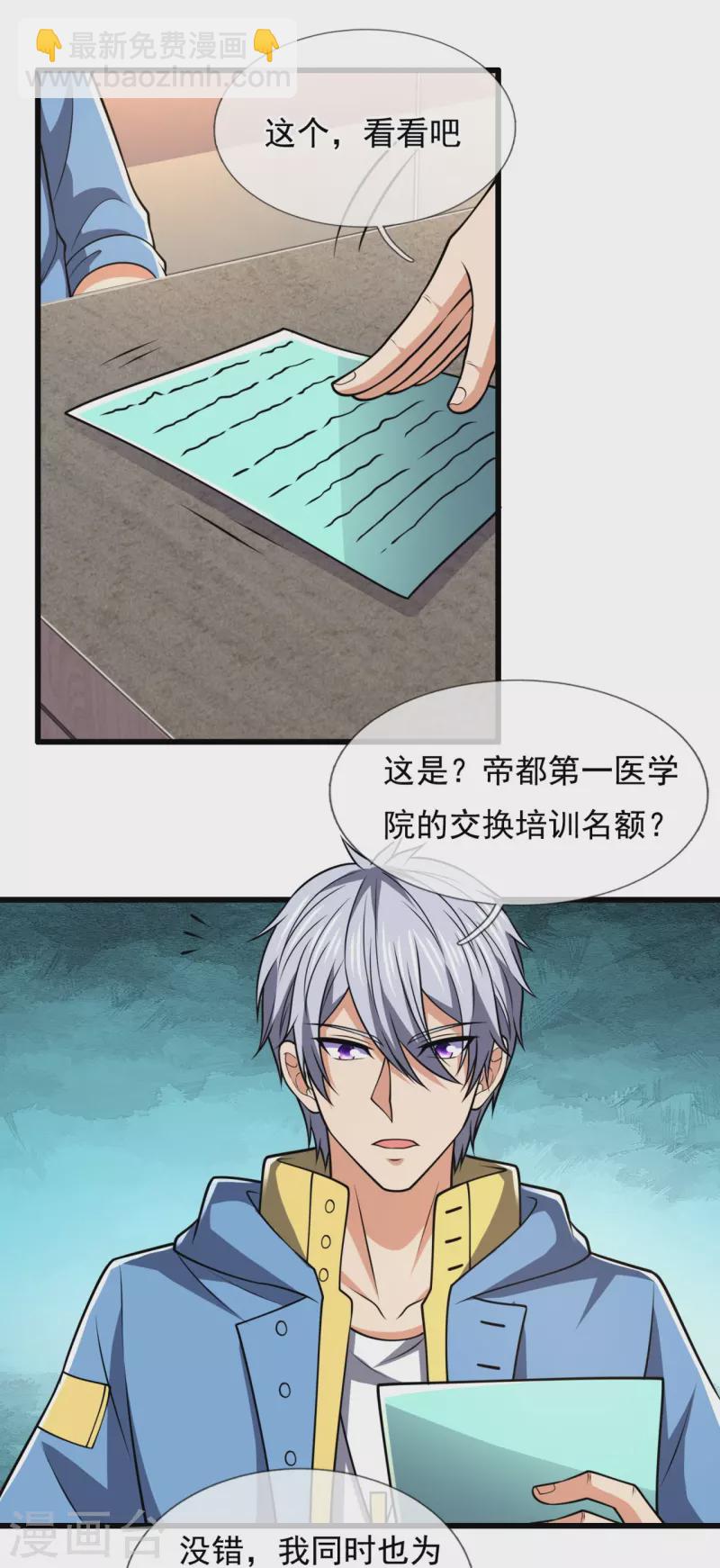 第230话 交换生名额4