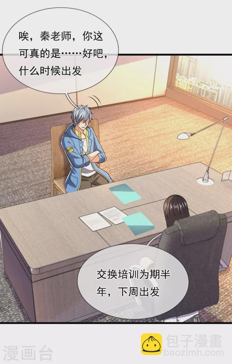 第230话 交换生名额7