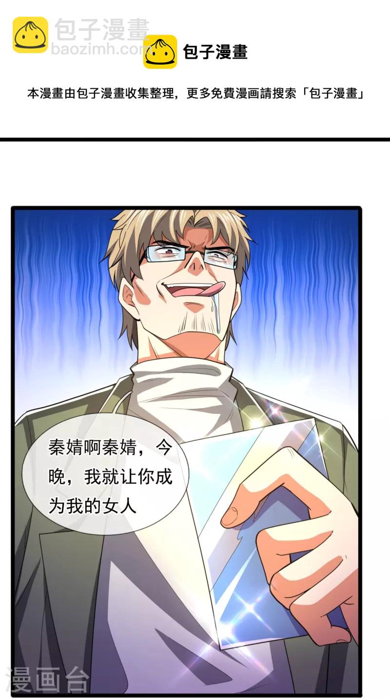 第232话 深夜的不速之客8