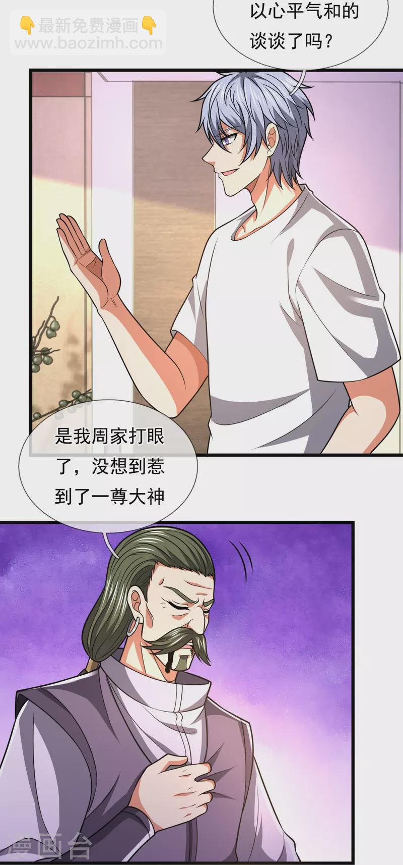 第234话 我要凝元玉17