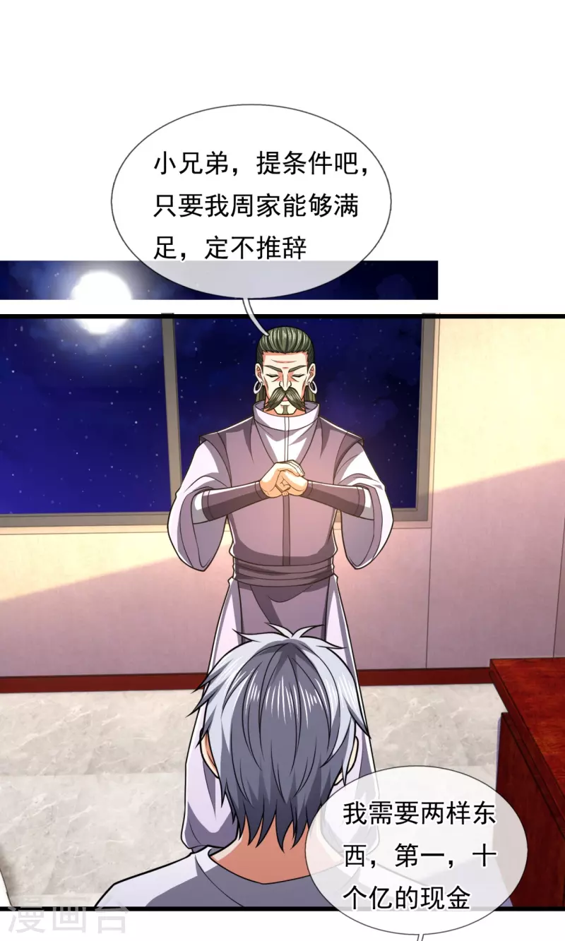 第234话 我要凝元玉18