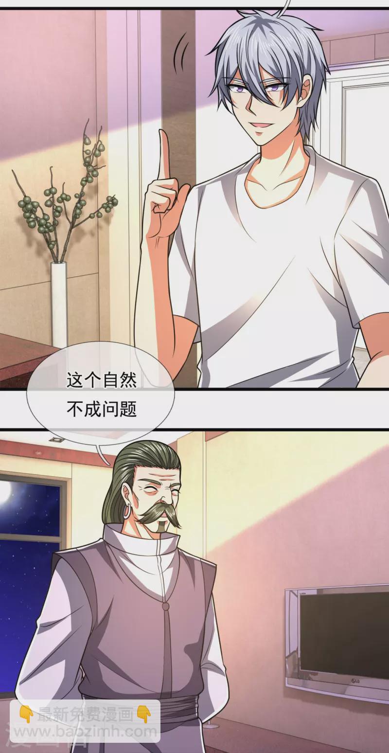 第234话 我要凝元玉19