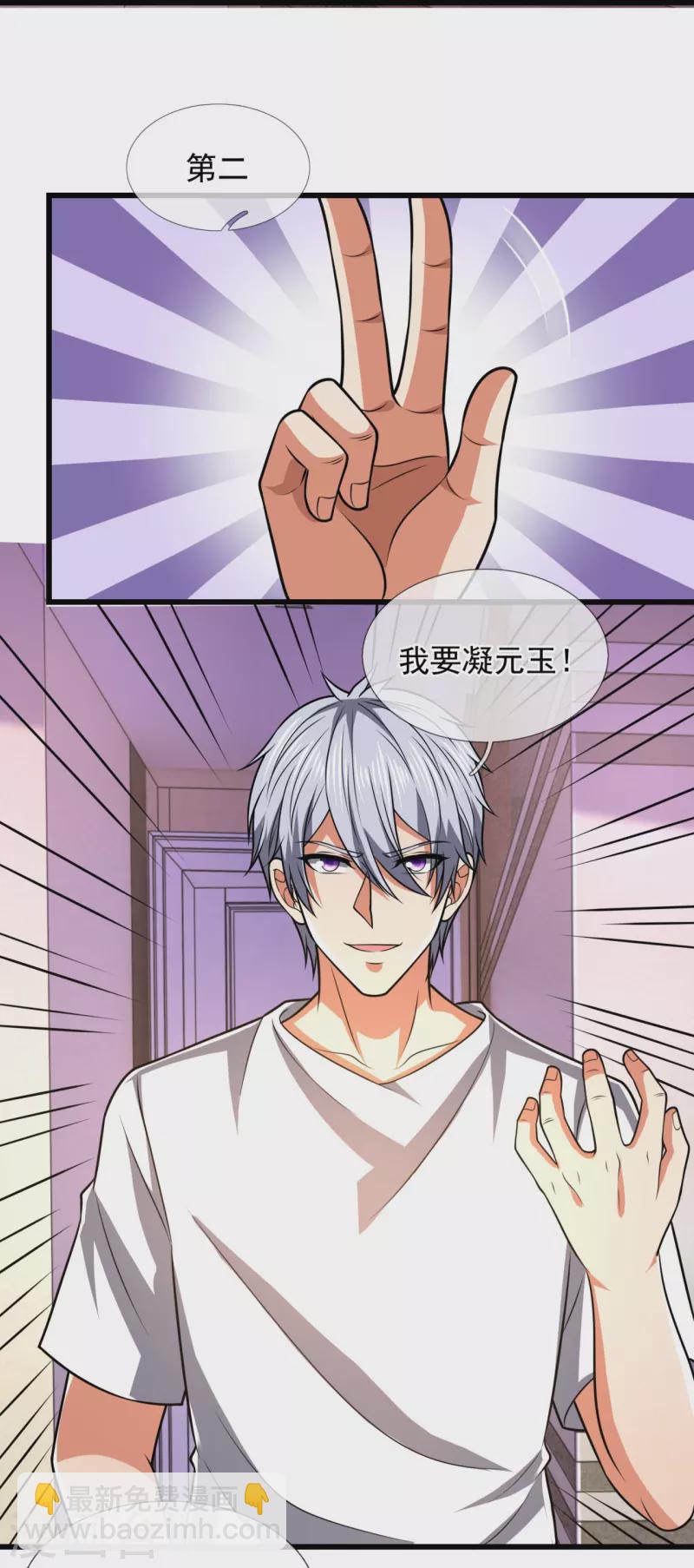 第234话 我要凝元玉20