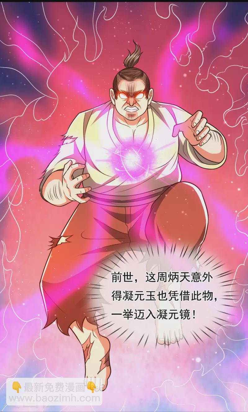 第234话 我要凝元玉22