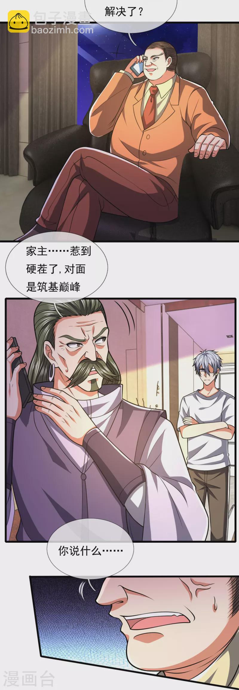 第234话 我要凝元玉25