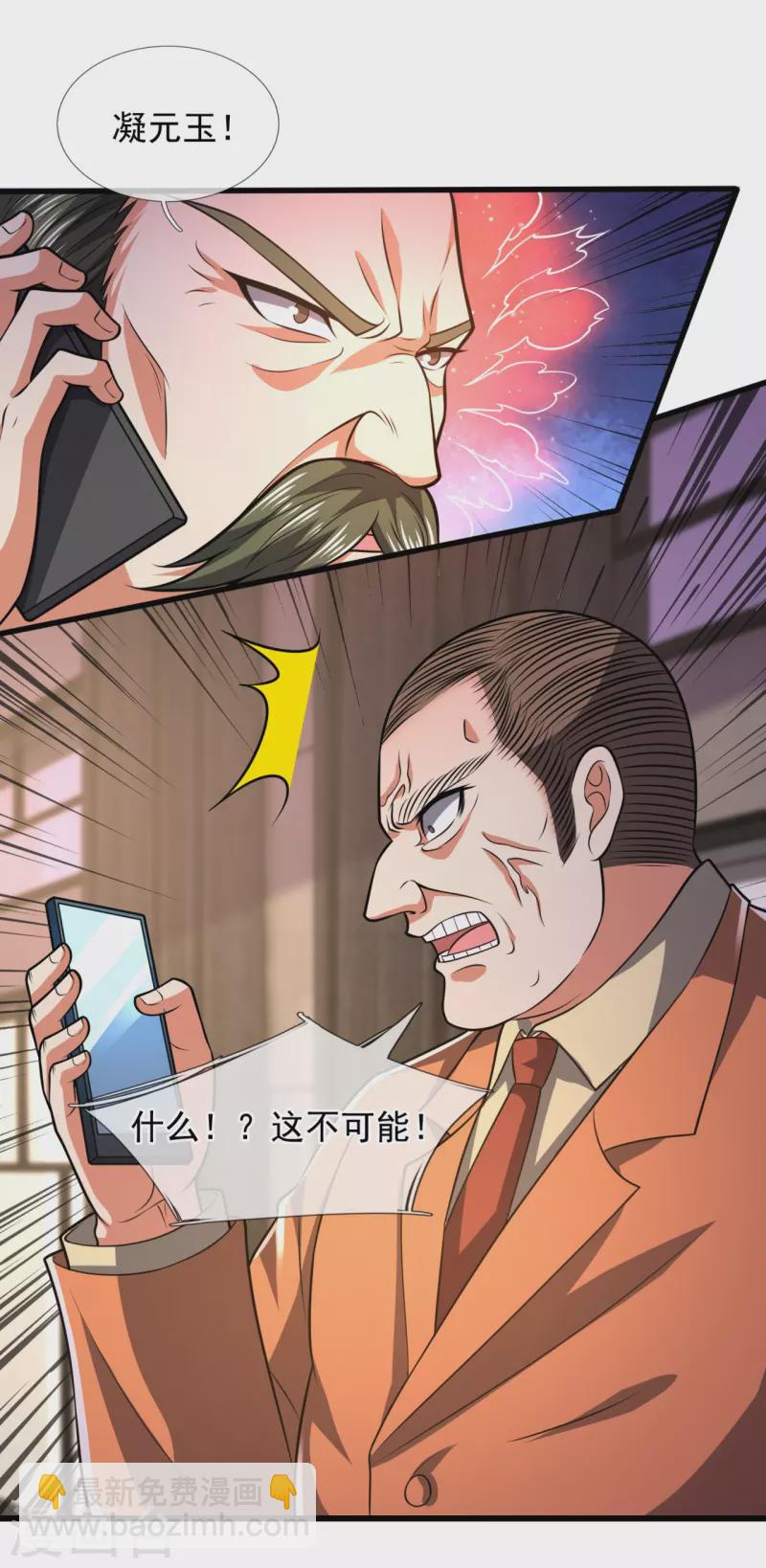 第234话 我要凝元玉27