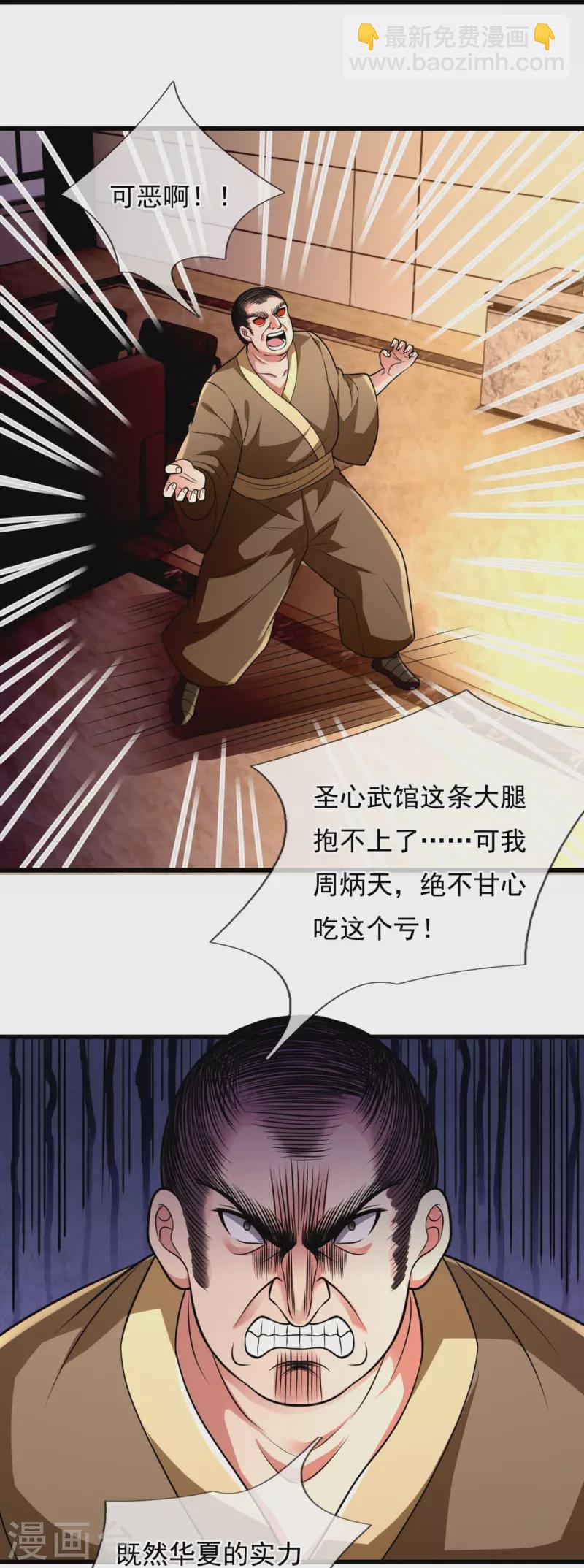 第237话 圣心武馆14