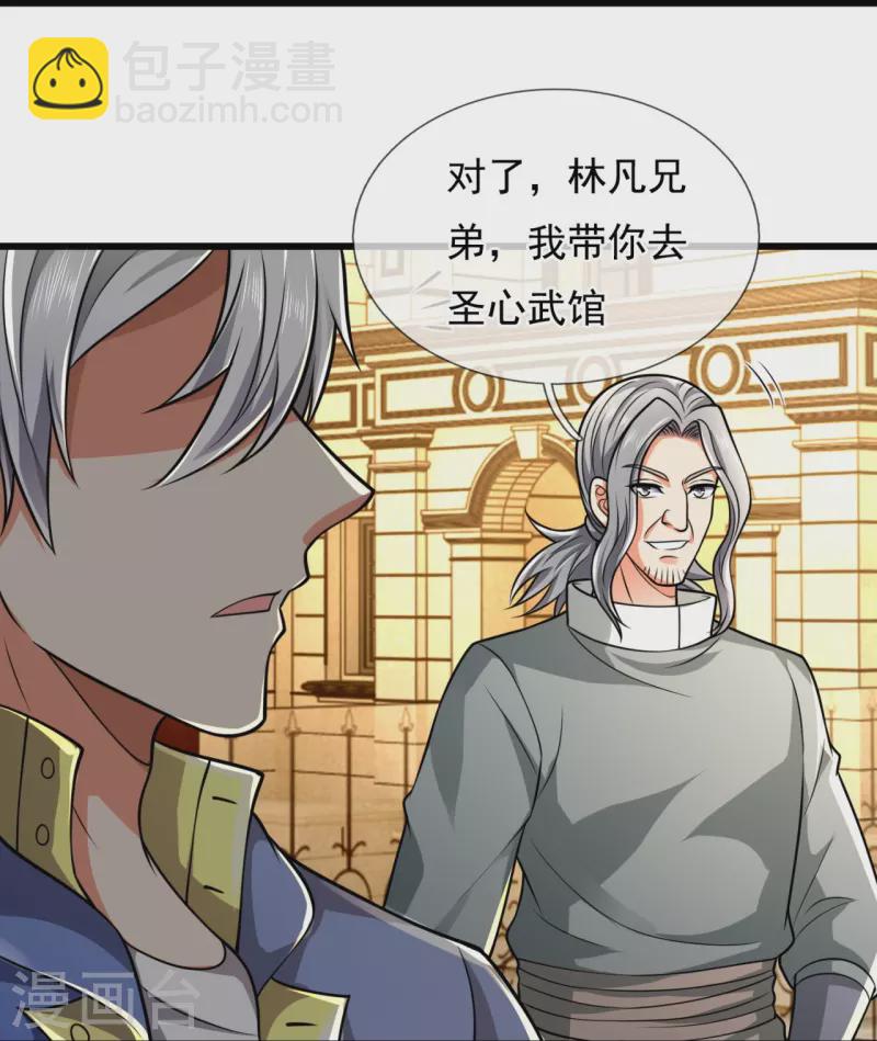 第237话 圣心武馆19