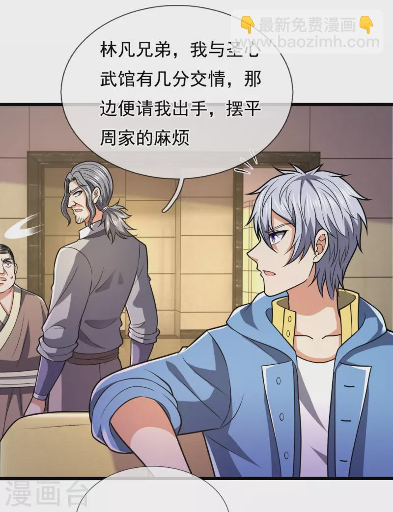 第237话 圣心武馆2