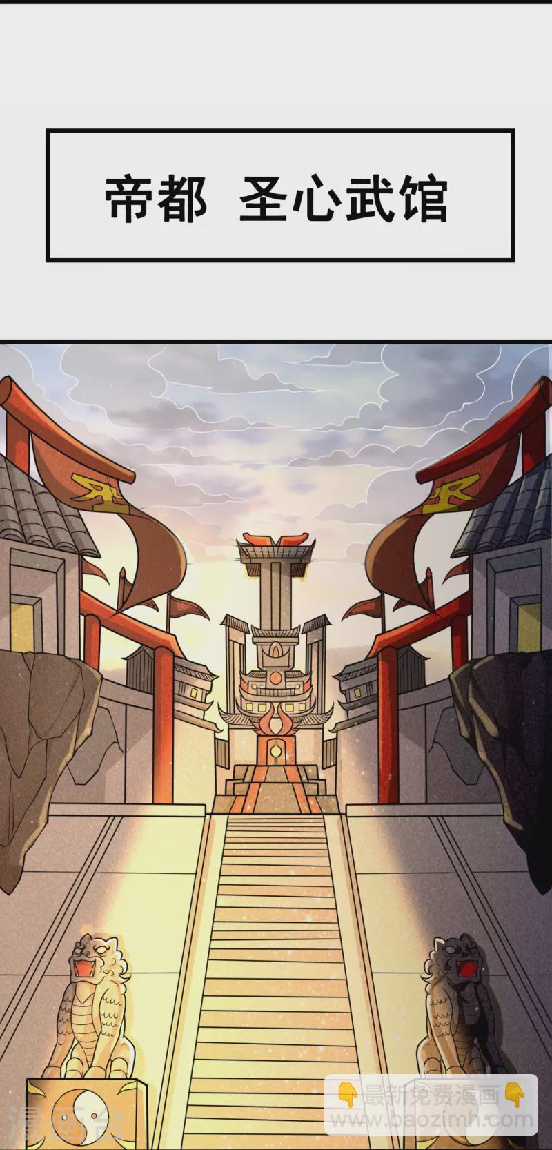 第237话 圣心武馆22