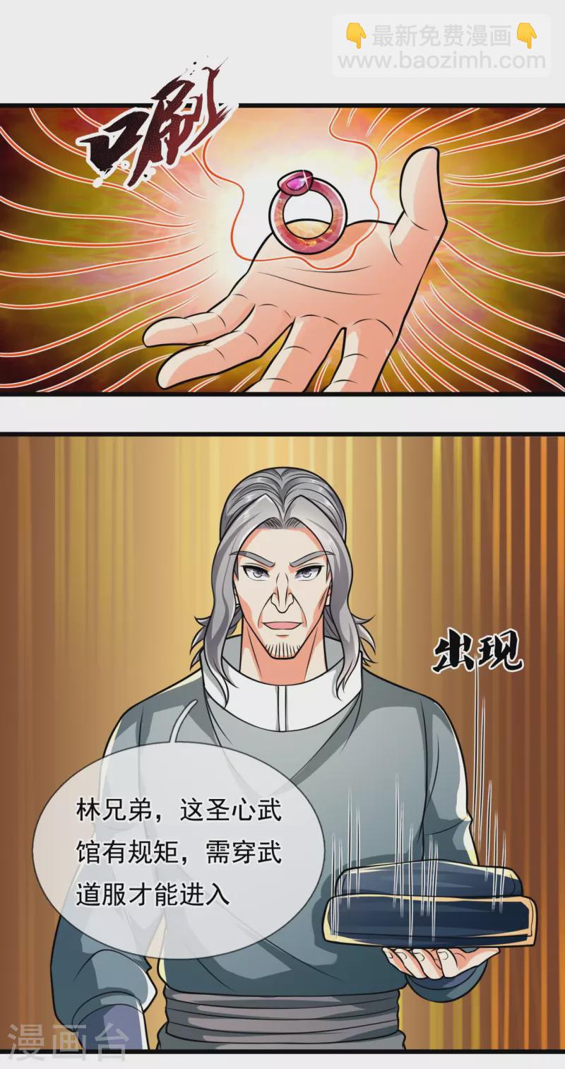第237话 圣心武馆26