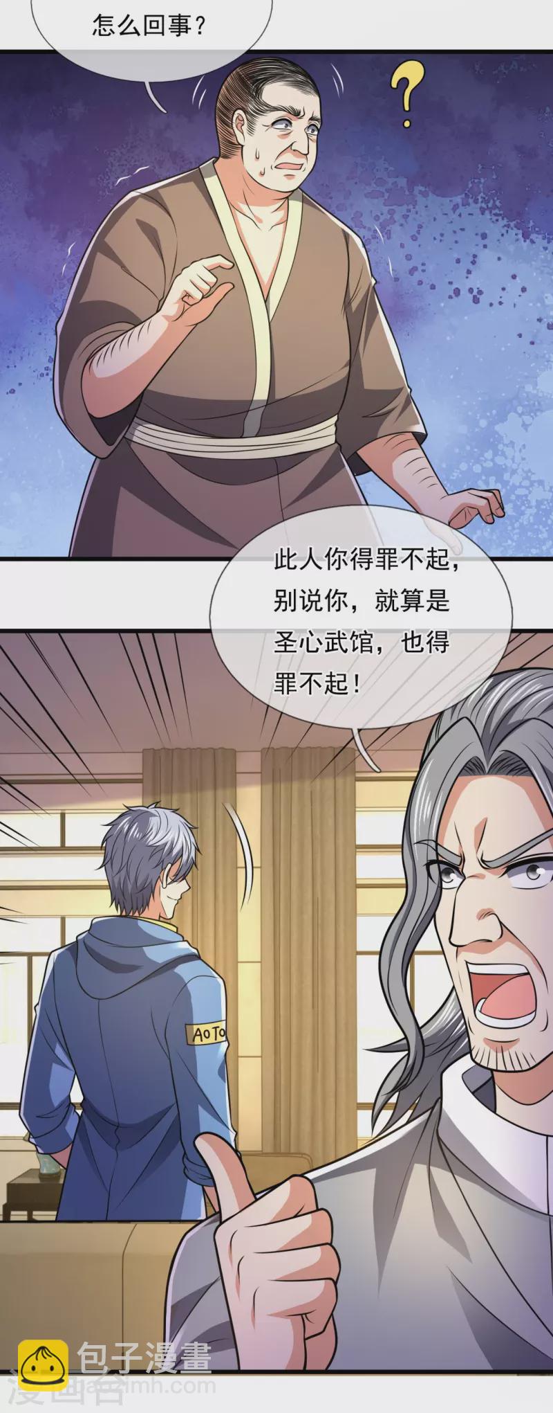 第237话 圣心武馆4