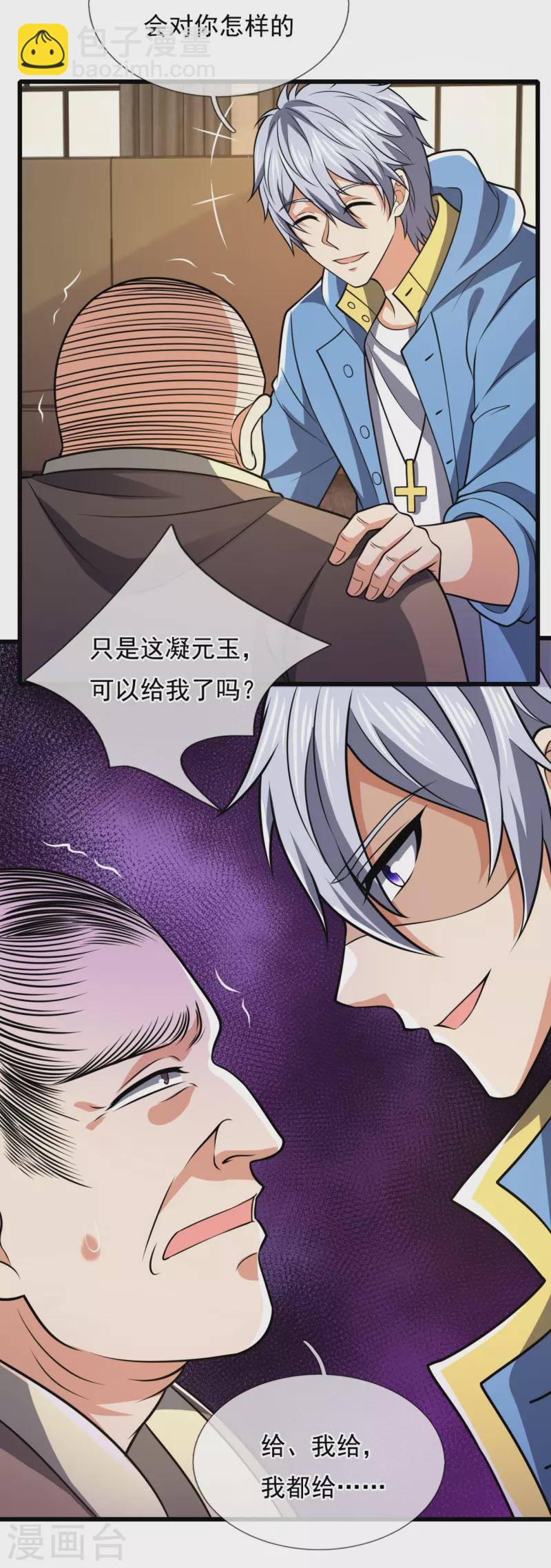 第237话 圣心武馆6