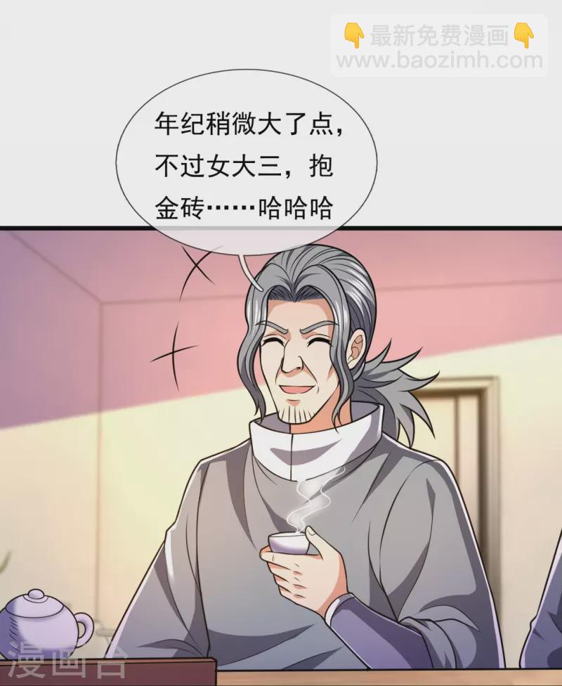 第239话 女大三，抱金砖21