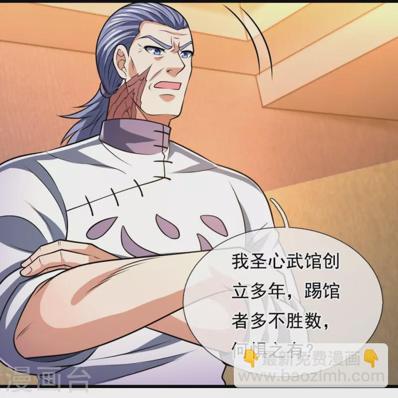 第244话 踢馆12