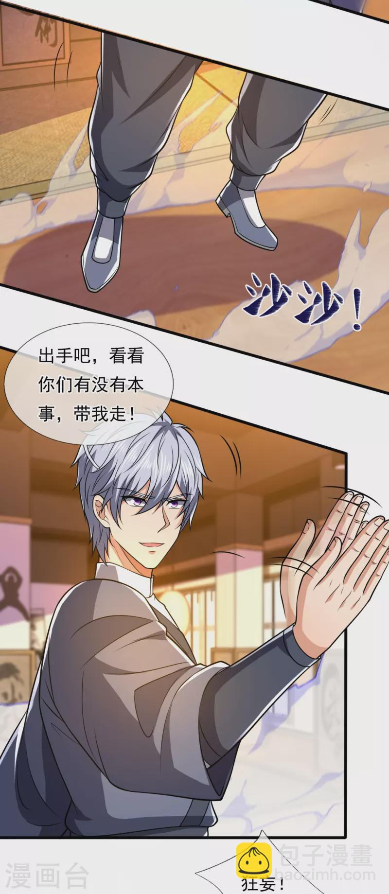 第245话 听说你们在找我？8