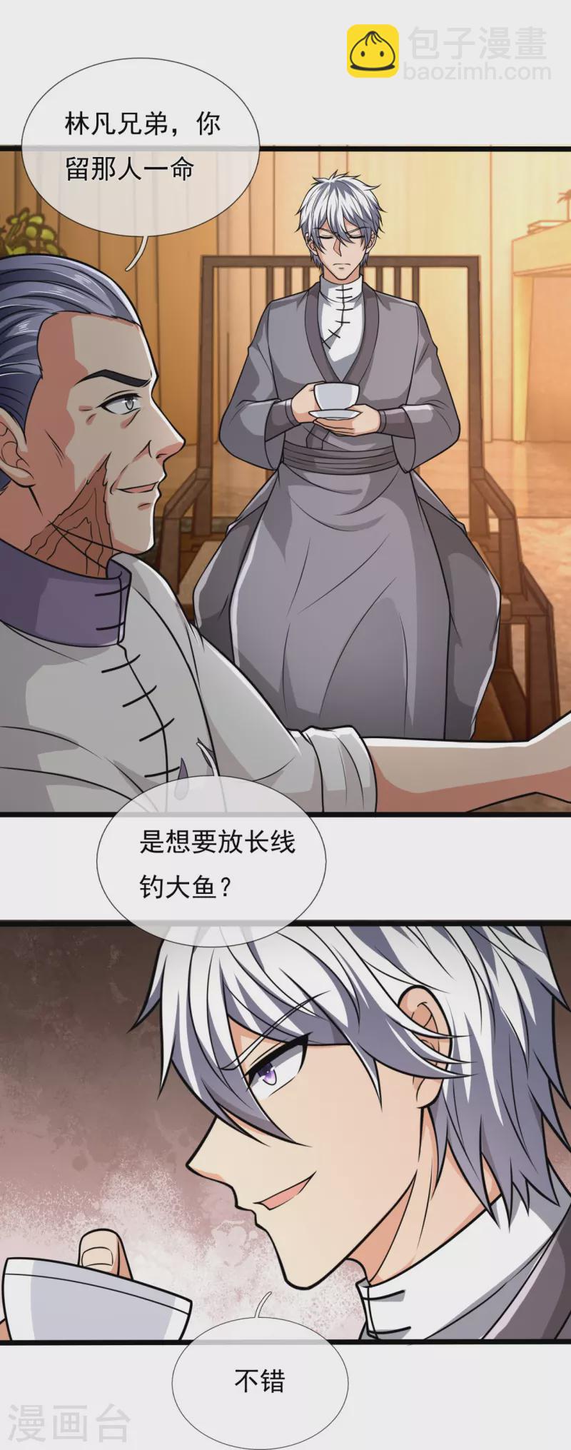 第246话 放长线钓大鱼18