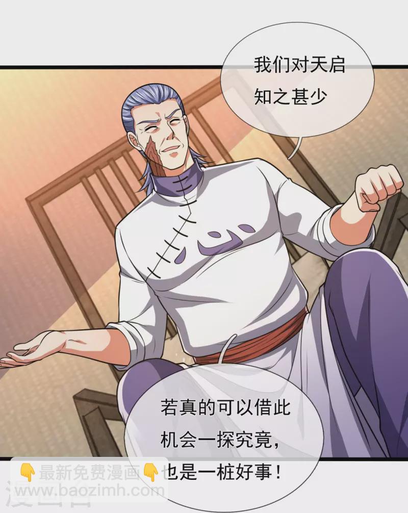 第246话 放长线钓大鱼19