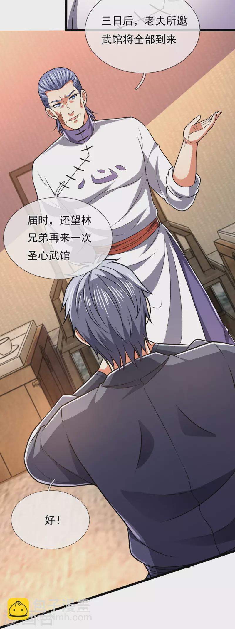 第246话 放长线钓大鱼23