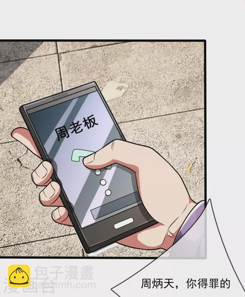 第246话 放长线钓大鱼7