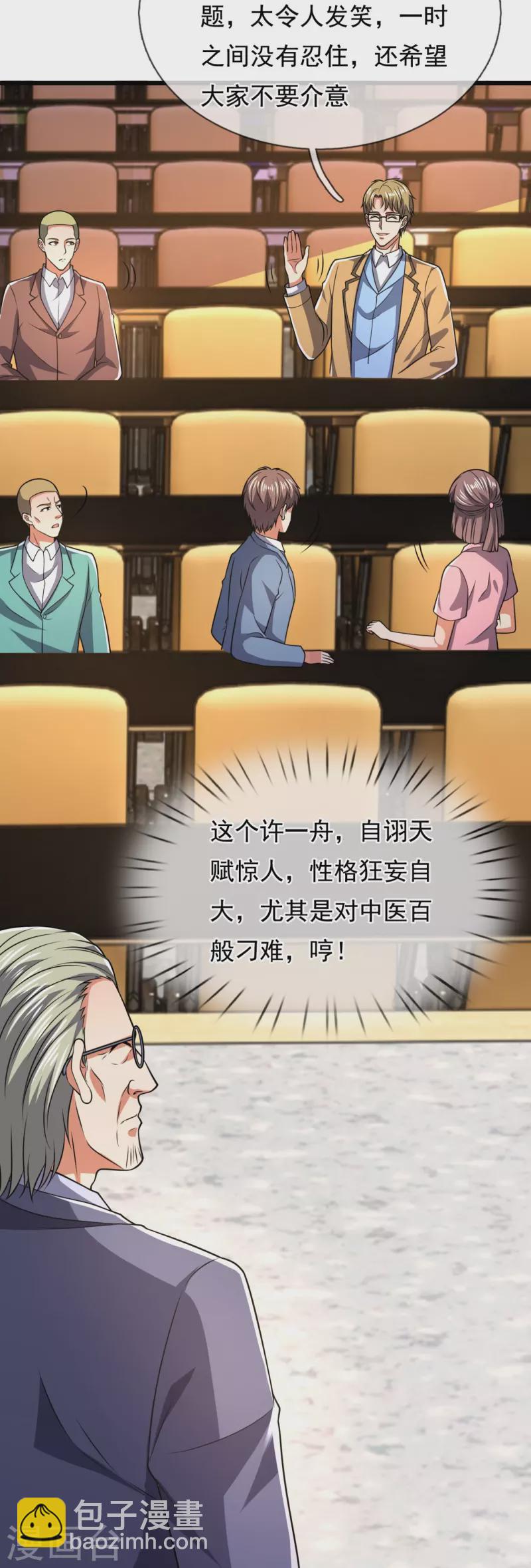 第248话 中西现代医院较量3