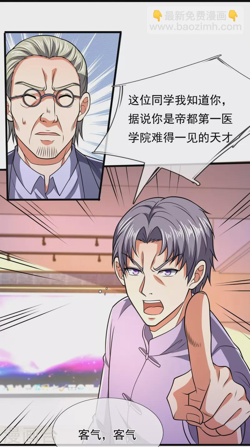 第248话 中西现代医院较量4