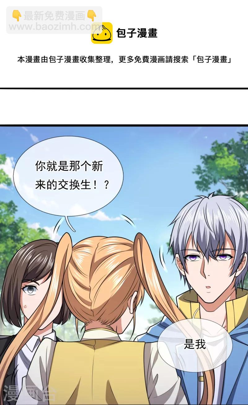 第249话 代表中医出战19