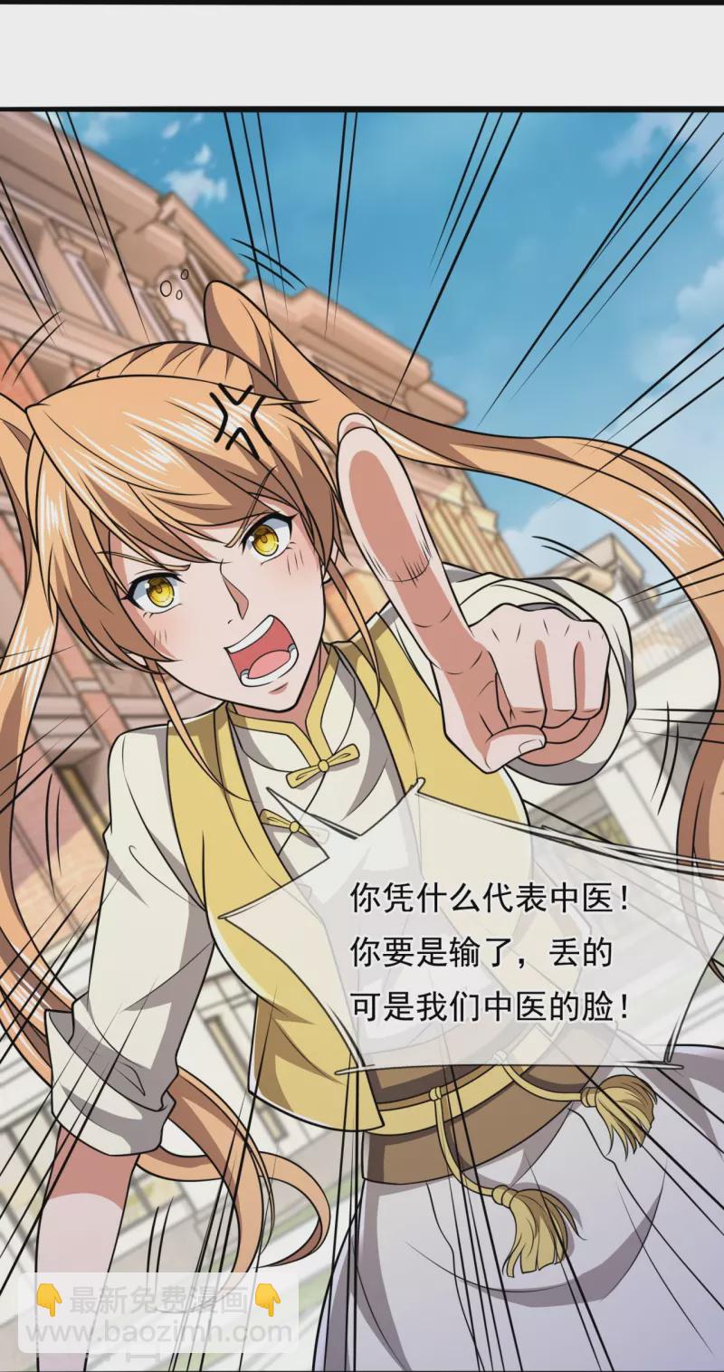 第249话 代表中医出战20