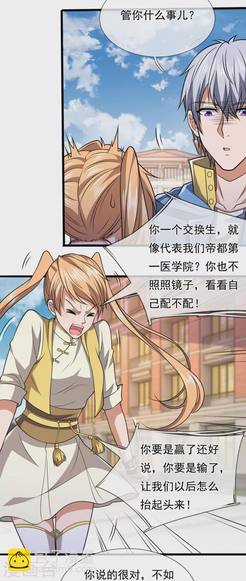 第249话 代表中医出战22