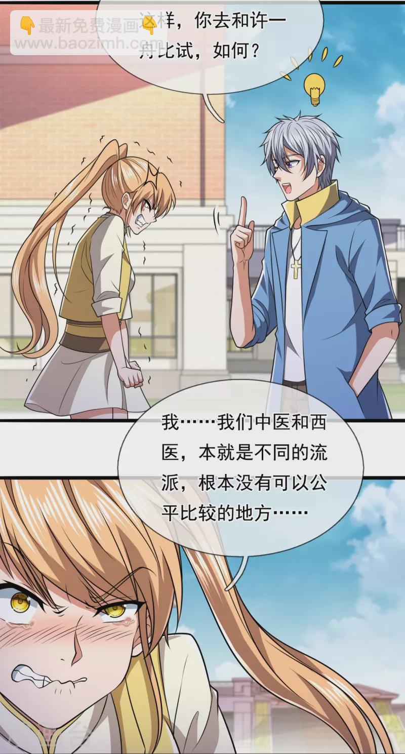 第249话 代表中医出战23