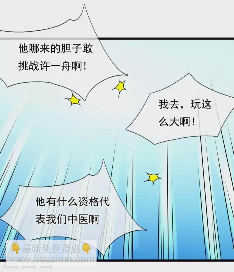 第249话 代表中医出战7