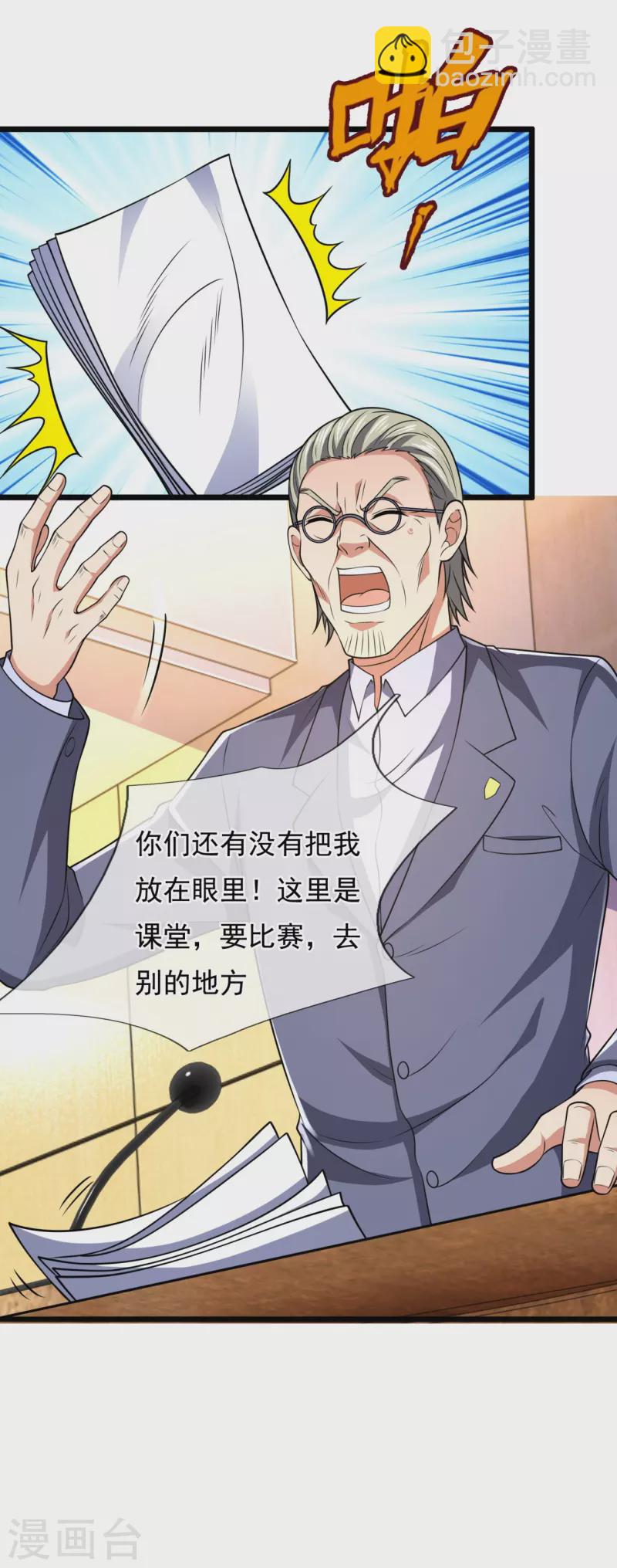 第249话 代表中医出战8