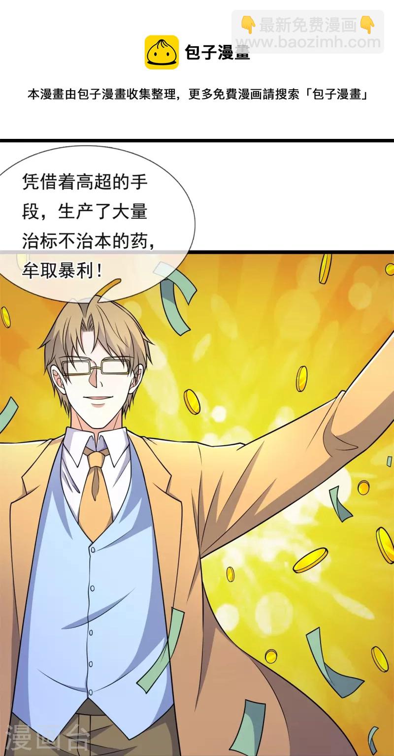 第254话 神医门门徒15