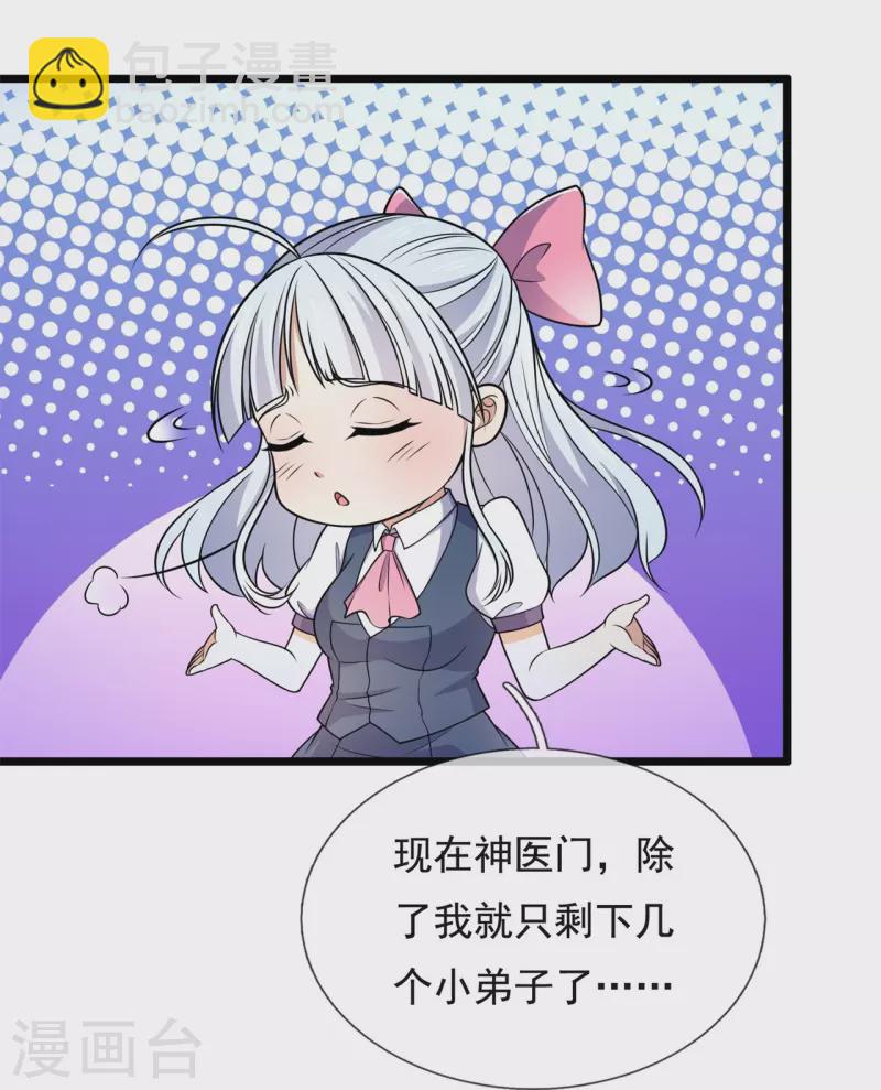 第254话 神医门门徒19